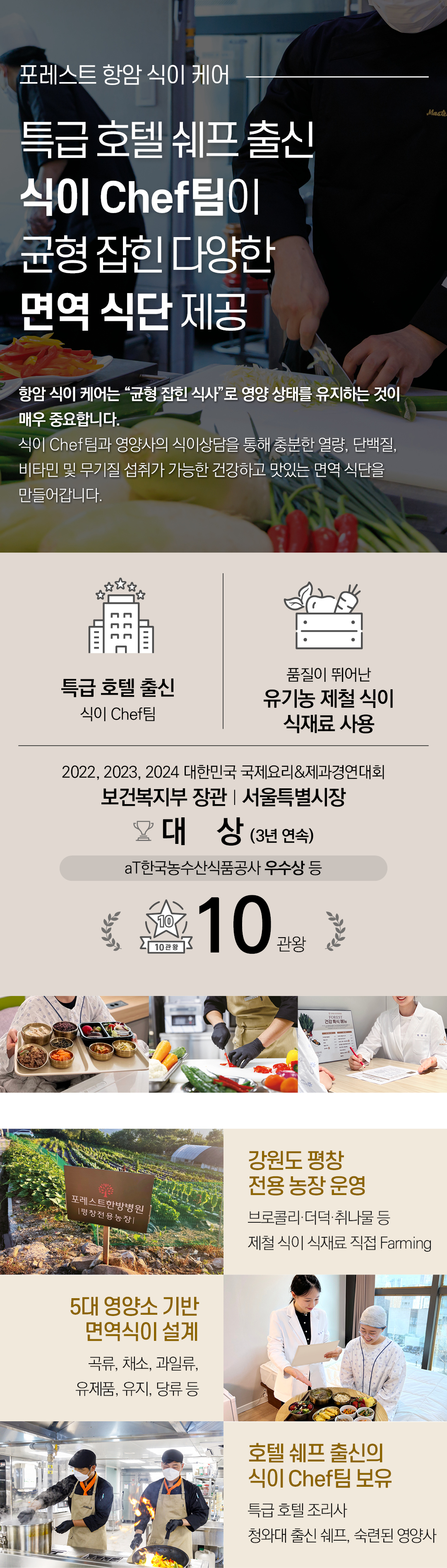 포레스트항암식이케어